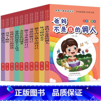 [正版]小学生好孩子励志成长记全套10本小学课外阅读书籍彩图注音版儿童早教读物书籍6-12周岁 一二三四五六年级阅读故