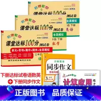 下册[语数英试卷+同步作文+应用题]5本 小学三年级 [正版]三年级下册试卷测试卷全套人教版语文数学英语辅导资料书课堂达