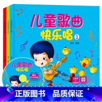 儿童歌曲快乐唱 [正版]宝宝儿歌童谣书籍幼儿园儿歌大全书儿童歌曲快乐唱3本套装附赠同步光盘碟片儿童儿歌童谣书早教音乐启蒙