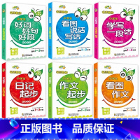 看图写话6本 小学通用 [正版]小学生看图说话写话训练全套注音版日记起步带拼音小学二年级三年级作文书专项训练范文大全入门