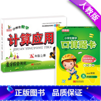 [正版]人教版五年级上册口算题卡计算应用题小学生数学思维训练每日100道加减乘除混合运算天天练口算题卡5五年级上册数学