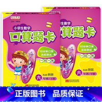 上册+下册(共2本) 小学六年级 [正版]口算题卡六年级上册下册口算心算速算天天练人教版 小学六年级数学口算题卡计算能手