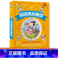 [正版]成语接龙书小学生版加厚彩图注音版一年级二年级上册成语接龙游戏全套小学生全6-8-10岁三年级课外书成语接龙故事
