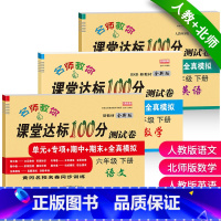 [语文+北师版数学+人教PEP英语]共3本 六年级下 [正版]小学生六年级下册试卷全套北师大版数学北师版人教版语文英语课