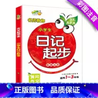 [正版]小学生日记起步一年级日记周记起步入门辅导书彩图注音版小学一句话一段话日记写作素材作文书人教版二年级通用日记专项