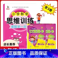 [正版]六年级数学思维训练全套3册小学生6六年级上下册人教版同步口算题卡天天练口算心算速算奥数练习册同步专项训练题小学