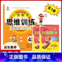 [正版]四年级数学思维训练全套3册小学生4四年级上下册人教版同步口算题卡天天练口算心算速算奥数练习册同步专项训练题小学