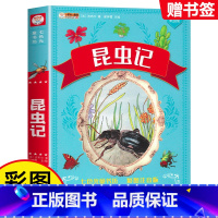 昆虫记 [正版]昆虫记注音版原著完整版法布尔著全集小学生四年级五六年级课外阅读书籍加厚版儿童文学读物三年级阅读课外书