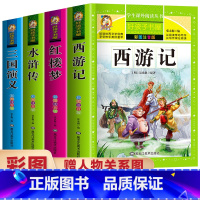 [彩图注音]四大名著 [正版]四大名著小学生版注音版全套4册 西游记三国演义水浒传红楼梦原著儿童带拼音青少年版小学课外书