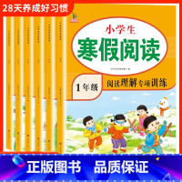 语文 小学一年级 [正版]新版寒假阅读小学一年级二年级三年级四年级五年级六年级上册下册语文阅读理解专项训练书寒假衔接作业