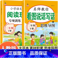 [2本]看图写话+阅读理解共2本 二年级上 [正版]看图写话二年级上册下册人教版每日一练强化范文大全小学生老师看图说话同