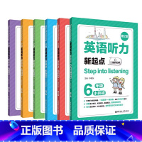 [全套6册]小学英语听力新起点1-6年级 小学通用 [正版]新版小学英语听力新起点一二三四五六年级上下册第2版Step