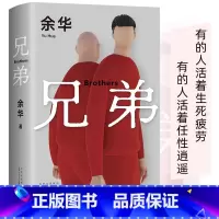 兄弟 [正版]活着余华 2021新版精装 经典原著长篇小说 张艺谋改编电影同名原著 当代文学民国长篇社会小说 作家出版