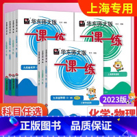 九年级一课一练全9册(语普通+数英物化)普通+增强 [正版]2025届新版中考文言文点击上海市中学生九年级初三语文模拟测