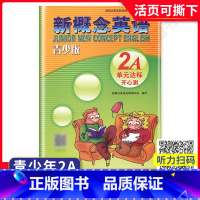 新概念英语青少版 单元达标开心测 2A 全国通用 小学通用 [正版]外研社青少版新概念英语单元达标开心测2A 北京教育出