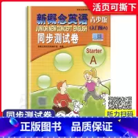 [正版]青少版新概念英语同步测试卷入门级A 北京教育出版社新概念英语青少版入门级a试卷外研社新概念英语新概念青少版入门