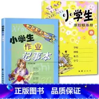 [优惠2本]小学生家校联系册+作业记事本 小学通用 [正版]小学生家校联系册家校联系本家庭作业记录本备忘录记事本上海小学