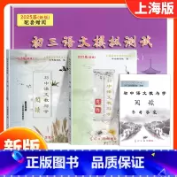 [全套3册]初中语文教与学[写作+阅读+答案] 初中通用 [正版]2025届新版初中语文教与学阅读+写作+参考答案上海市