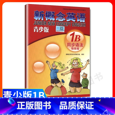 [正版]外研社青少版新概念英语同步语法快乐练1B新概念英语青少版1b同步语法练习新概念英语青少版1a语法 新概念青少版