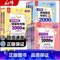 [全套12]初中英语2000题 初中通用 [正版]初中英语语法与词汇2000题金英语初中英语阅读与完形短语句型首字母填空