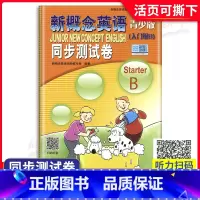 [正版]青少版新概念英语同步测试卷入门级b北京教育出版社新概念英语青少版入门级b试卷外研社新概念英语新概念青少版入门级