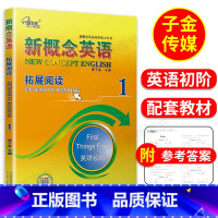 [正版]子金传媒新概念英语1拓展阅读1新概念英语第一册新概念1阅读理解强化基础阅读提高阅读双语阅读英语阅读理解新概念1