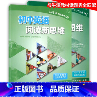 初中英语阅读新思维 七年级 上+下 [正版]任选初中英语阅读新思维 六七八九年级上册下册二学期6789年级 A+B 与上