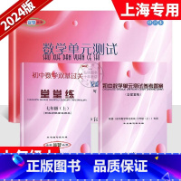 堂堂练+单元测试+答案 七年级上 [正版]2024-2025年新版数学堂堂练七年级上册下初中数学双基过关堂堂练+单元测试