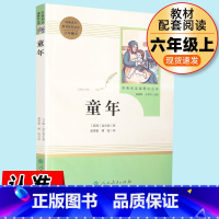 童年 [正版]童年六年级阅读课外书原著必读高尔基人民教育出版社小学生六年级上下册阅读名著人教版语文阅读书目青少年课外书r