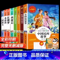 [全套8册]五年级上册下册必读名著 [正版]快乐读书吧五年级上册下册阅读的课外书全套中国民间故事田螺姑娘欧洲非洲民间故事