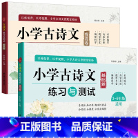[套装2册]基础卷+提高卷 小学通用 [正版]小学古诗文练习与测试提高卷基础卷3456年级适用三四五六年级小学小升初语文