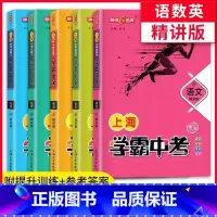 [8本套]学霸中考 语数英物化史地生 [正版]钟书金牌上海中考总复习学霸中考语文数学英语初三冲刺强化训练初中九年级中考总
