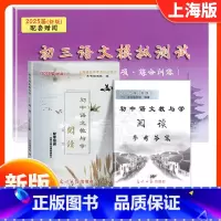 [全套3册]初中语文教与学[写作+阅读+测试卷+答案] 上海 [正版]2025届新版教与学阅读 书+答案 2册 初中