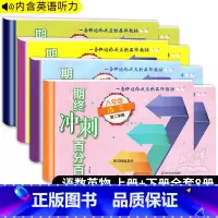 期终冲刺百分百 语数英物 八年级上 [正版]2024新版期终冲刺百分百八年级上下册 语文数学英语N版物理 沪教新版 期中