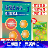 [正版]新概念英语1单词默写本 听力扫码发音 新概念英语2同步默写 单词句子默写 新概念英语1单词默写本配套外研新概念
