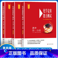 化学竞赛能力测试 123分册共3册 高中通用 [正版]2024新版高中物理竞赛教程第六版+化学竞赛教程第四版能力测试全套