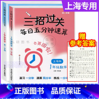 1年级数学 小学通用 [正版]2022新版三招过关每日五分钟速算数学一二三四五年级数学上下册12345年级上册下册全年使