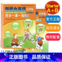 青少版 同步一课一练(Starter A+B) [正版]新概念英语青少版入门级AB同步测试卷书写练习册学生用书一课一练