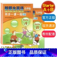 青少版 同步一课一练(Starter A+B) [正版]新概念英语青少版入门级AB同步测试卷书写练习册学生用书一课一练