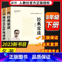 [人教版3册]钢铁+傅雷+经典常谈 [正版]钢铁是怎样炼成的初中原著八年级下册原版完整版人民教育出版社初中生阅读人教版课