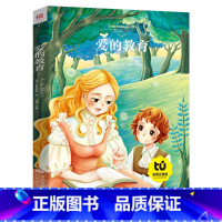 爱的教育 [正版]爱的教育 彩图注音版 亚米契斯 著 适合一年级二年级小学生课外阅读书籍经典书目少儿读物带拼音的儿童故事