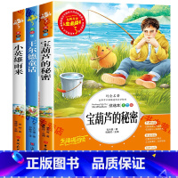 小英雄雨来+王尔德童话+宝葫芦的秘密 [正版]四年级阅读课外书阅读书目下册 宝葫芦的秘密张天翼王尔德童话全集小英雄雨来完