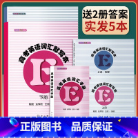 及时雨英语高考英语词汇手册+默写本[全套5本] 全国通用 [正版]及时雨高考词汇手册+高考英语词汇默写本上册下册上海科学