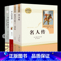 名人传+平凡的世界+苏菲的世界+十二封信 [正版]全套四本名人传给青年的十二封信平凡的世界路遥苏菲的世界原著无删减初中生