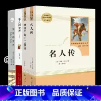 名人传+平凡的世界+苏菲的世界+十二封信 [正版]全套四本名人传给青年的十二封信平凡的世界路遥苏菲的世界原著无删减初中生