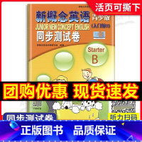 [正版]青少版新概念英语同步测试卷入门级b北京教育出版社新概念英语青少版入门级b试卷外研社新概念英语新概念青少版入门级