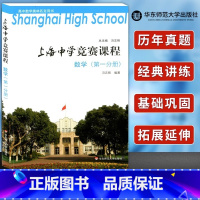 (全4册)数学上海中学竞赛课程 高中通用 [正版]上海中学竞赛课程数学分册中学数学竞赛教程辅导高一高二高三通用奥赛指导中