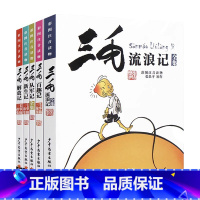 全5册 三毛(彩色注音版) [正版]三毛流浪记从军记解放记新生记百趣记全集张乐平 6-7-9-12-15岁小学生中国儿童