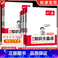 ❤️[5本套装]语数英物化 初中通用 [正版]2024初中基础知识大盘点小四门必背化学生物道法历史地理语文数学英语物理九