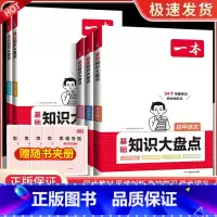 ❤️[5本套装]语数英物化 初中通用 [正版]2024初中基础知识大盘点小四门必背化学生物道法历史地理语文数学英语物理九
